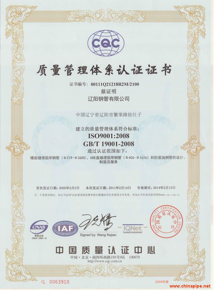 質量管理體系認證